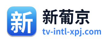 新葡京 Logo